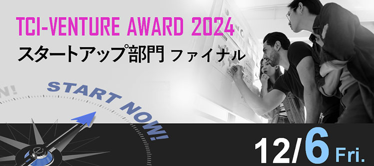 TCI-VENTURE AWARD 2024